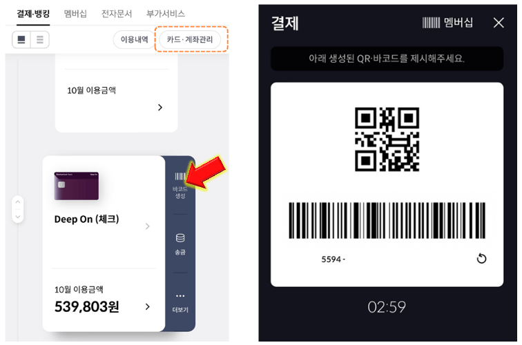 신한-앱-카드-결제-방법