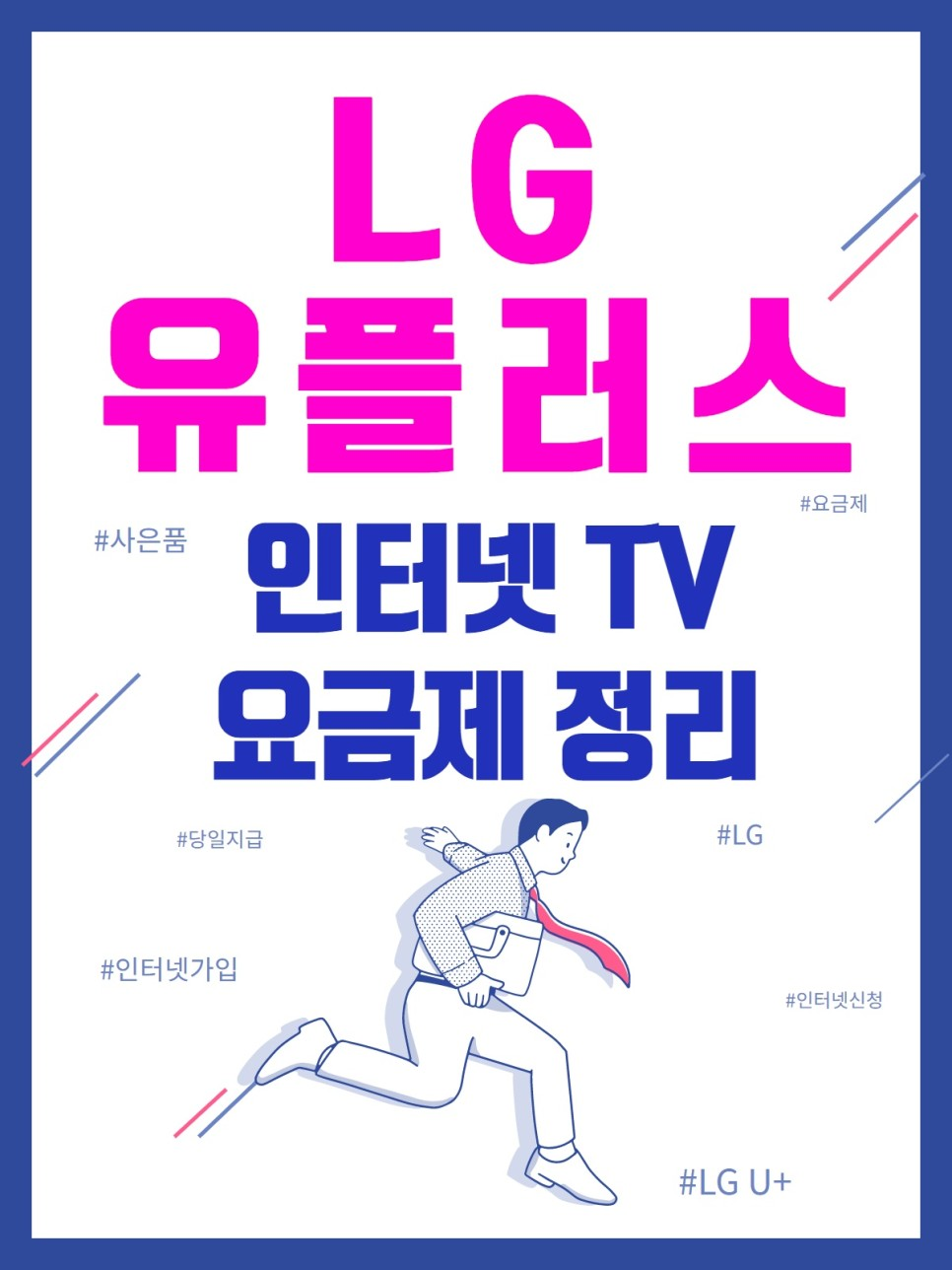 TV 요금제 총정리 LG유 플러스 4