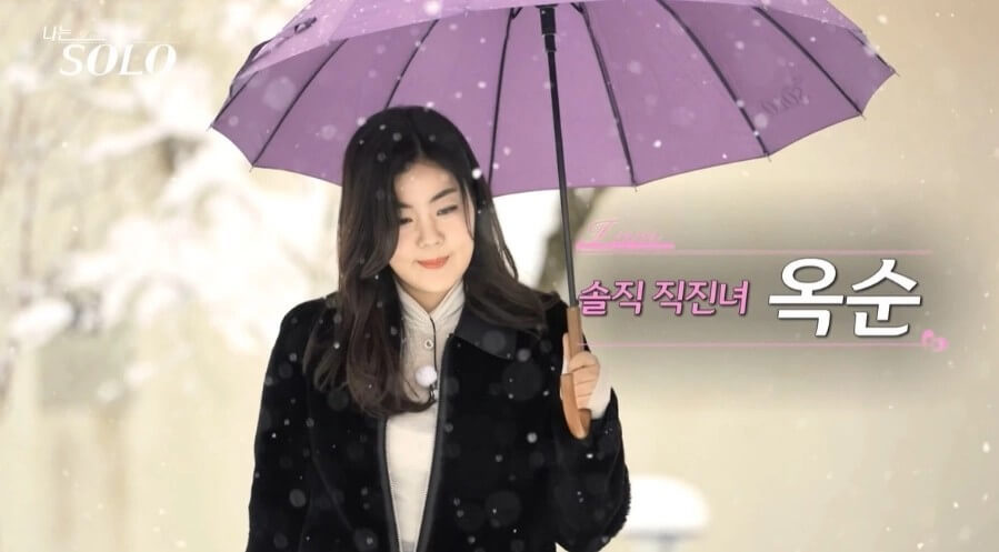 옥순
