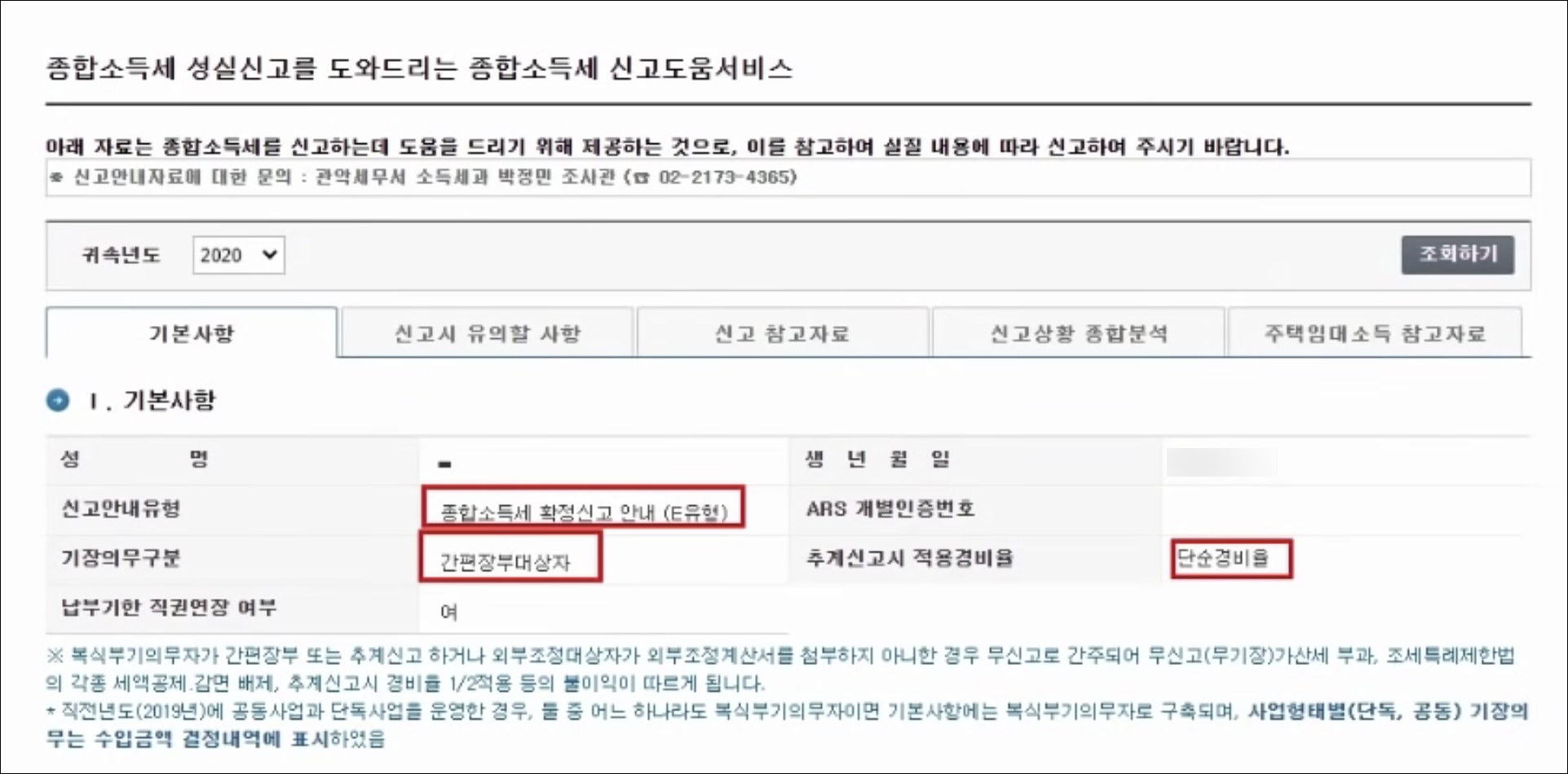 종합소득세 신고 도움 서비스 화면