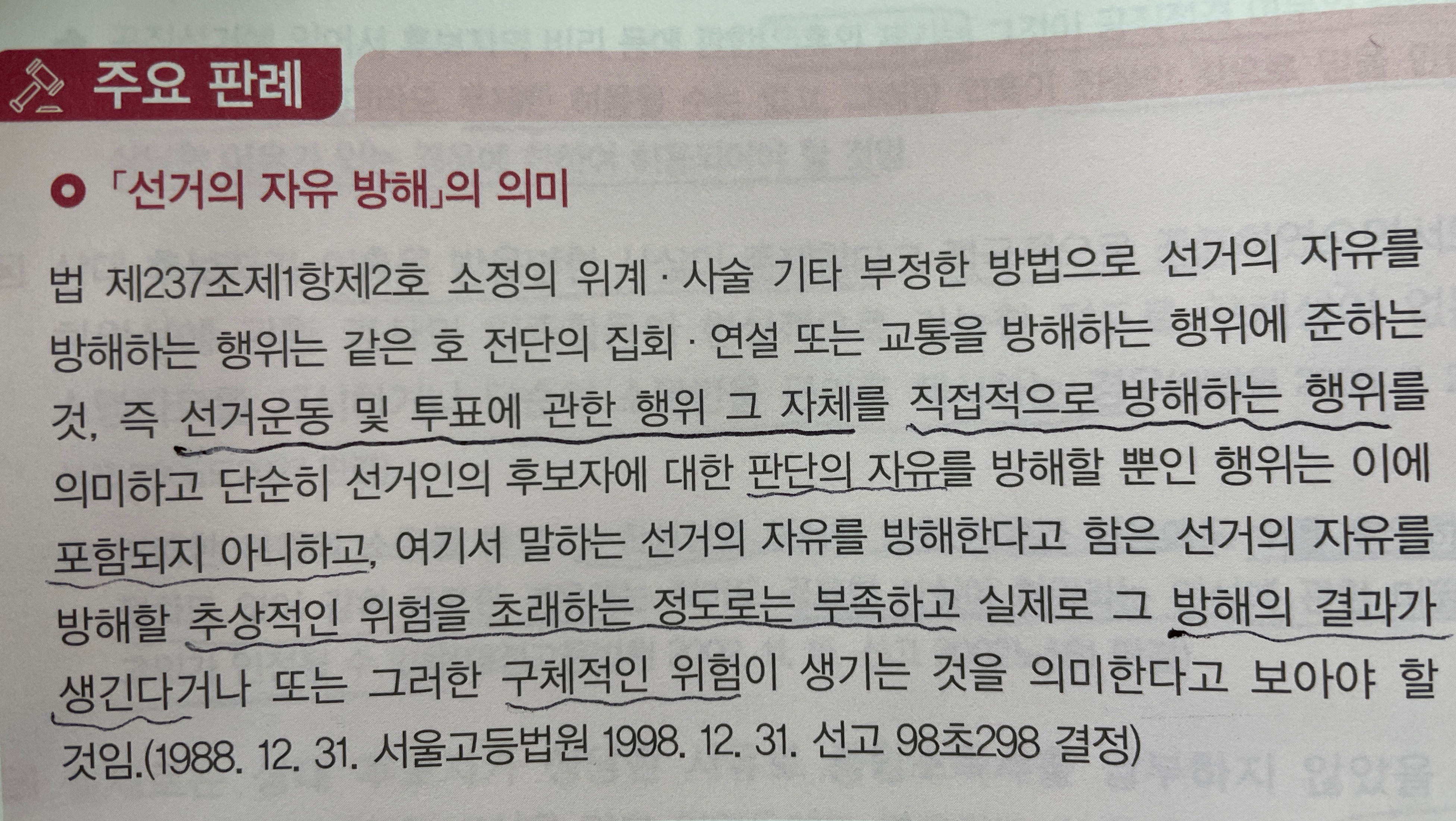  선거방해