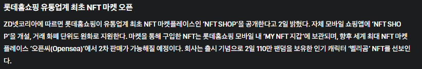 롯데홈쇼핑 NFT 마켓 8