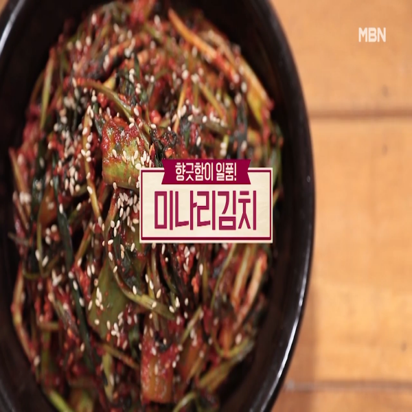  미나리 김치 : 알토란 미나리김치 담그는 법