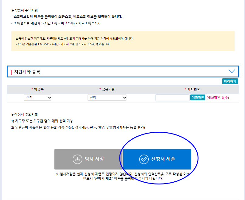  한시 생계지원금신청 사진 보며 따라하기