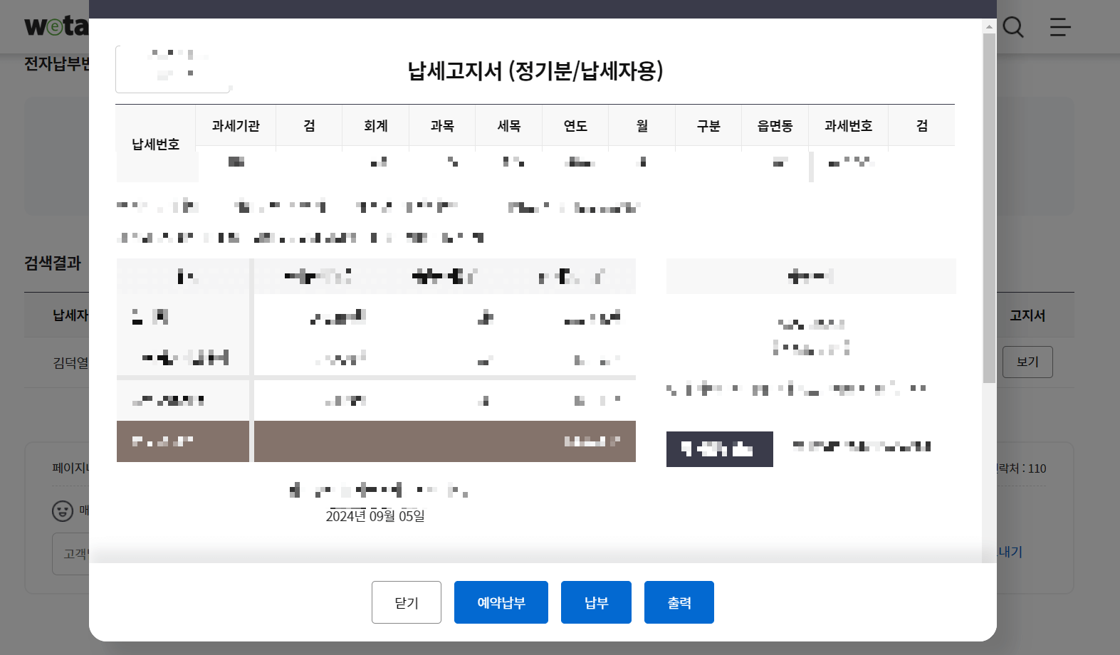 재산세납부- 납세고지서 확인후 납부