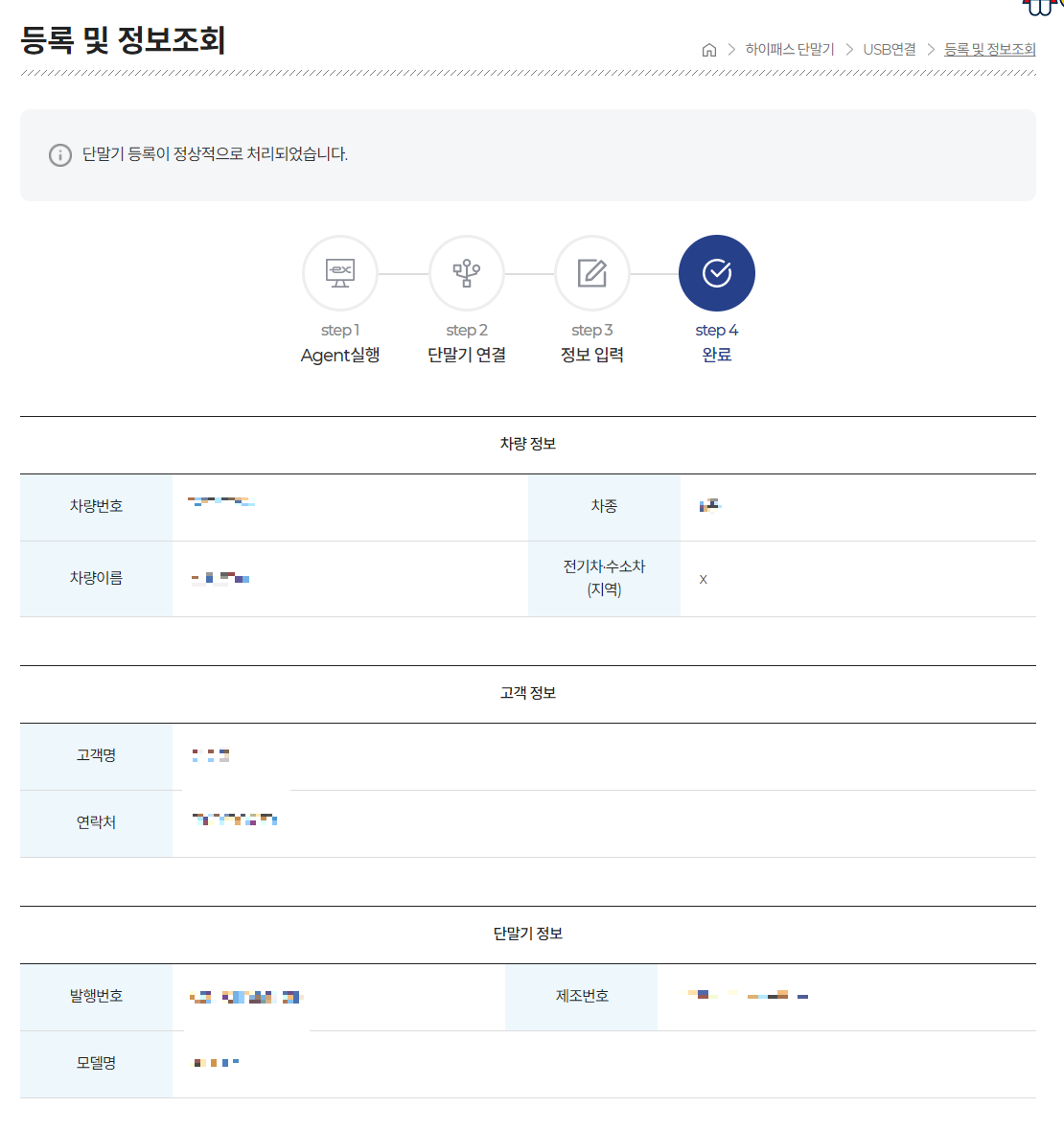 하이패스 단말기 등록 방법12