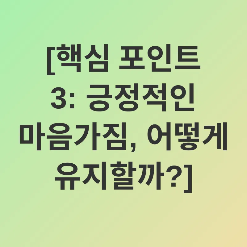건강한 생활 습관_3