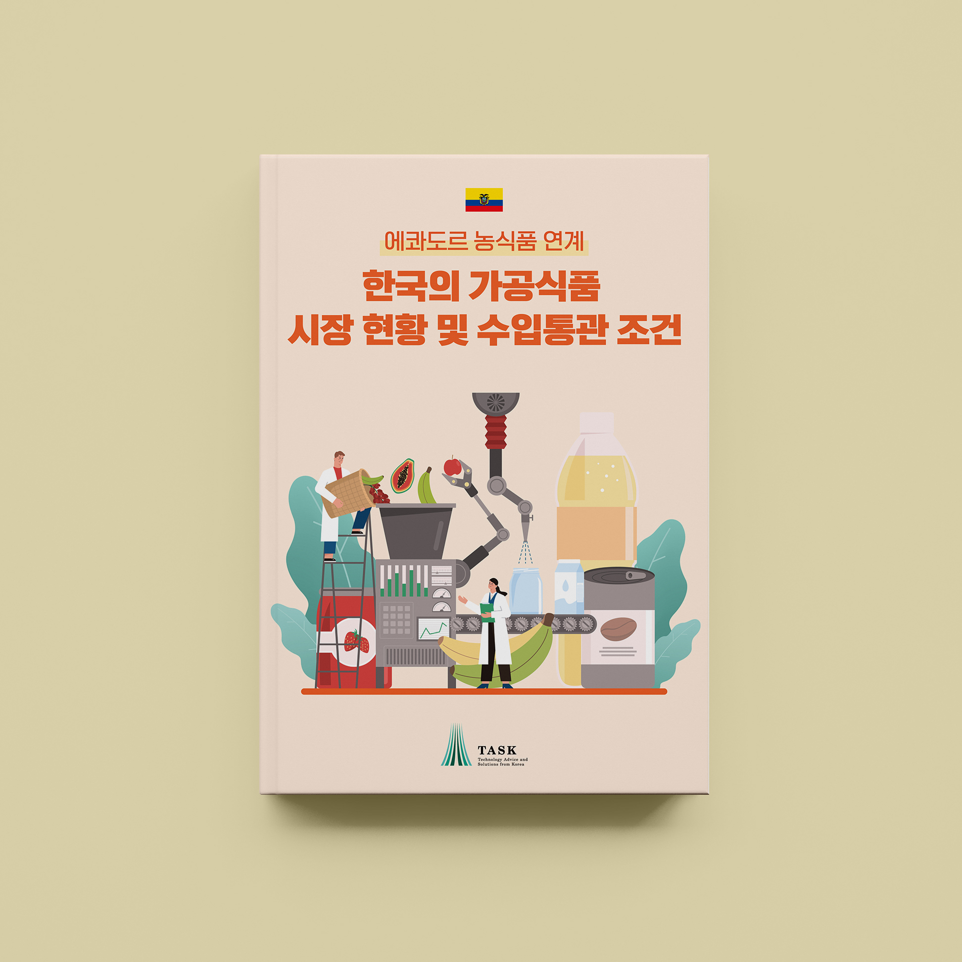 국제농산업개발원 카탈로그 커버 디자인