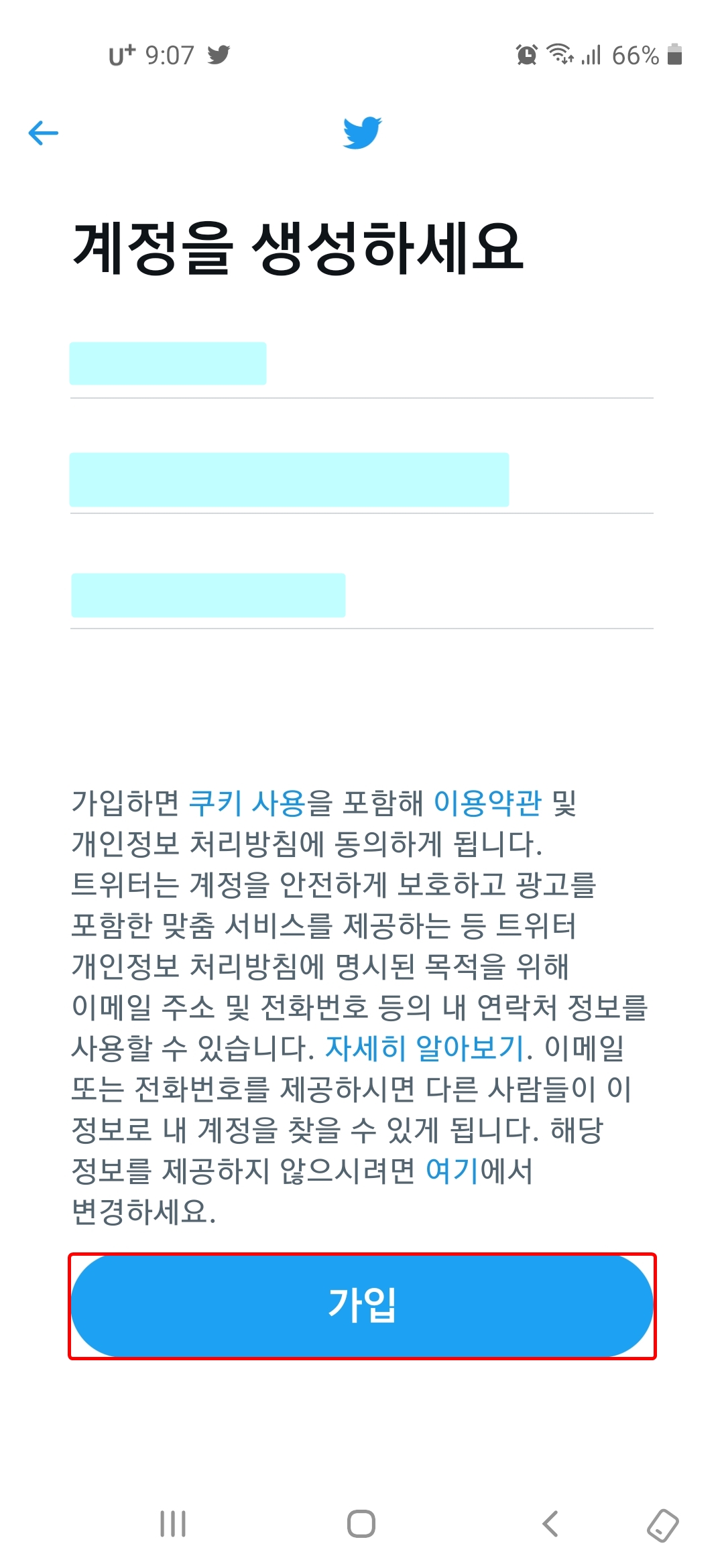 트위터가입