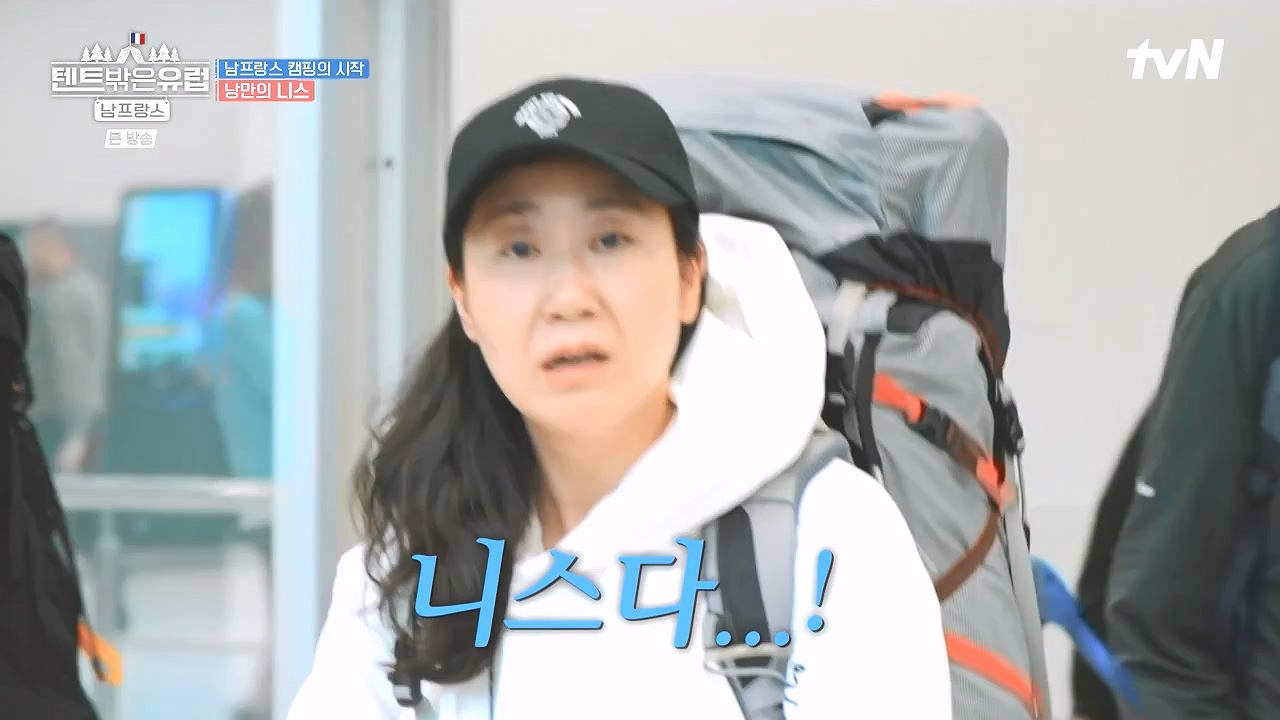 텐트 밖은 유럽 남프랑스 편.E01.240219p-NEXT.mp4_20240803_155929.324.jpg