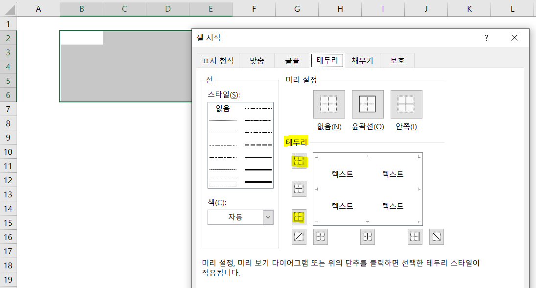 셀-서식-테두리-항목-중-외곽-테두리