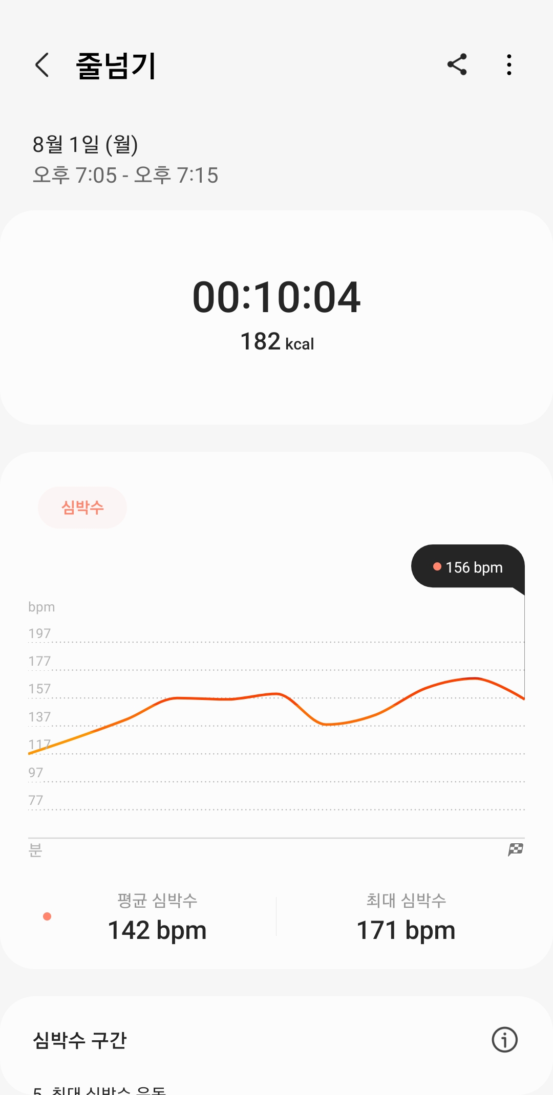  8월 1일 운동