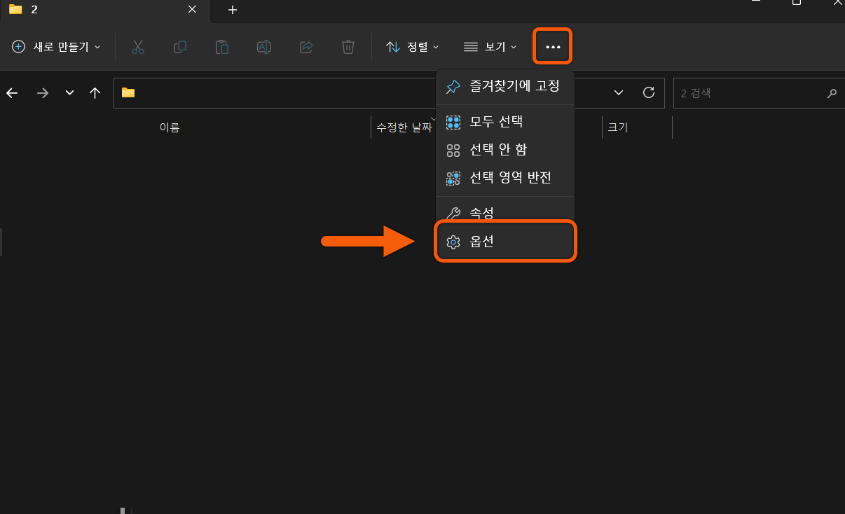 윈도우 파일 탐색기 재설정하기