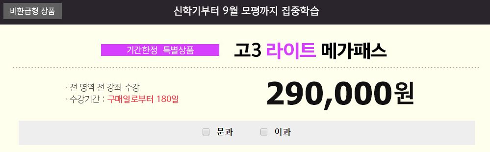 2022 수능 대비 인강 패스 비교! (메가스터디, 대성마이맥, 이투스, 스카이에듀) 어떤 패스가 최고일까? 2022 수능 대비 인강 패스 비교! (메가스터디, 대성마이맥, 이투스, 스카이에듀) 어떤 패스가 최고일까?
