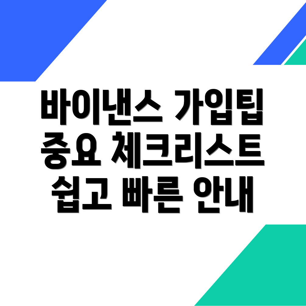 바이낸스 가입방법