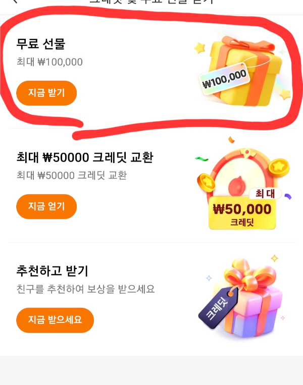 테무 무료 선물 10만원