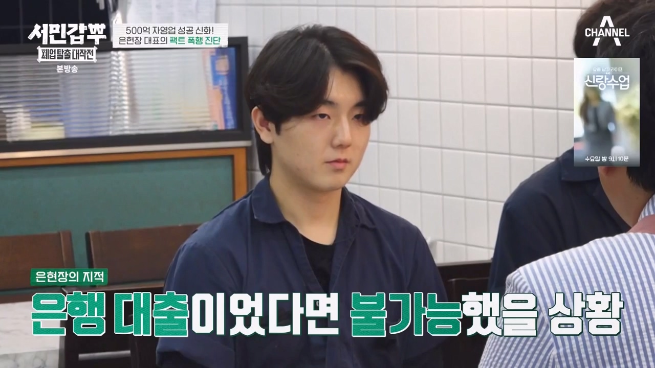 서민갑부 폐업 탈출 대작전.E01.230723p-NEXT.mp4_20230723_141542.068.jpg