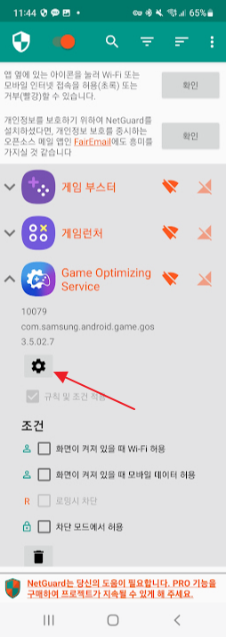 삼성 갤럭시 S22 GOS 관련 업데이트 소식과 GOS 해제 방법 소개 사진12