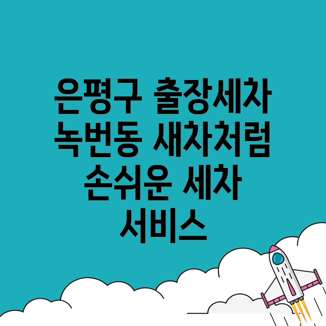 출장세차 가격