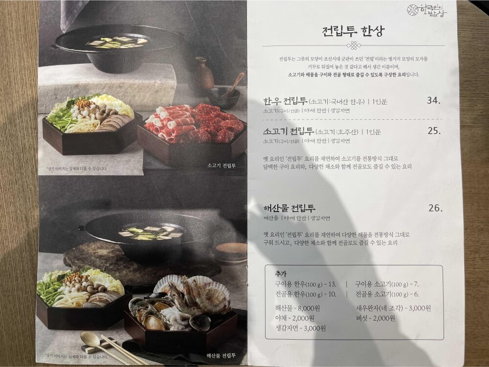 동탄-한국인의-밥상-전립투-한상-메뉴판