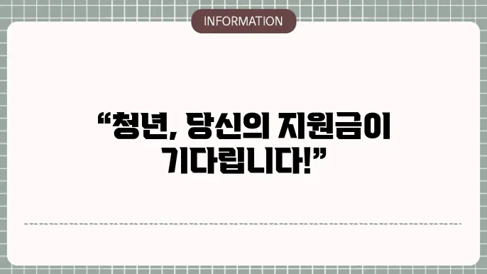 서울시청년혜택 중소기업쳉셄지원금 신줬 방법