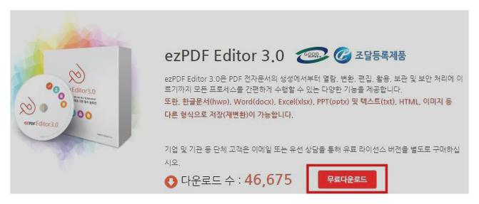 ezPDF Editor 3.0