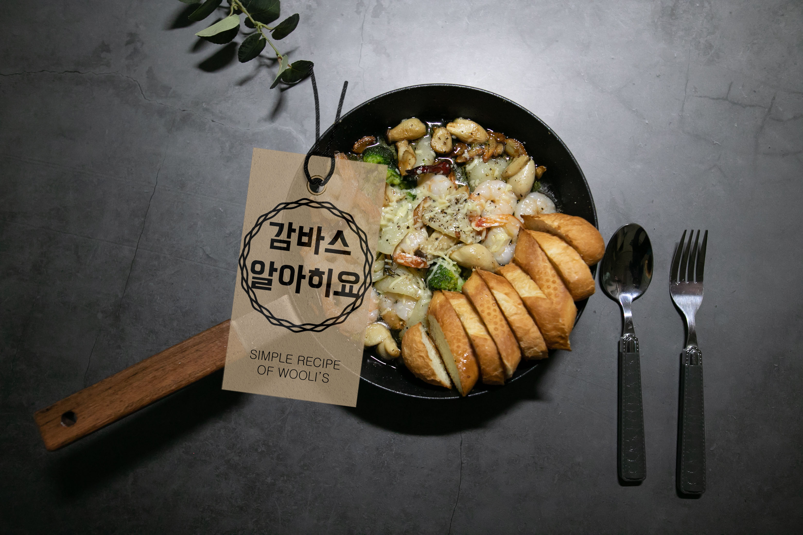  프레시지 밀키트 새우 감바스로 알리오올리오 파스타까지 만들기[캠핑음식 홈파티음식 추천]