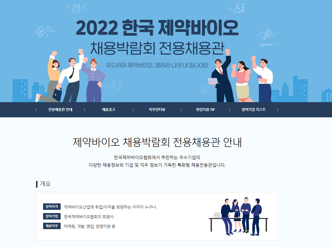 (사)한국제약바이오협회 이미지