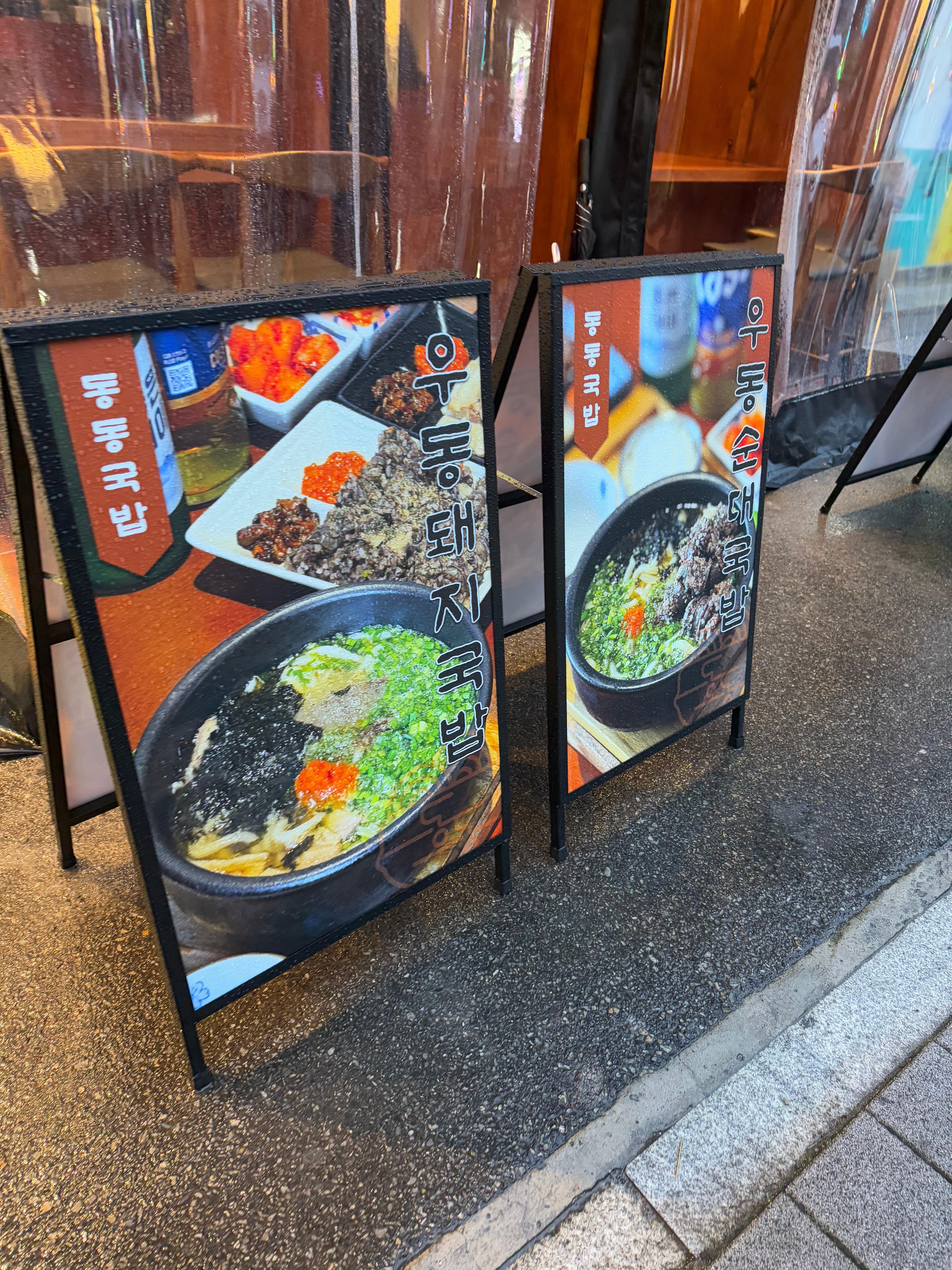 동동국밥 양산덕계점 이미지