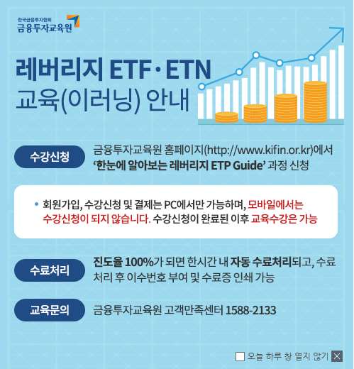  레버리지 etf 교육이수 및 등록 방법