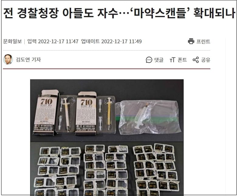 이러니 마약 수사가 제대로 될리가 있나