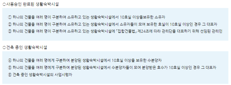 생숙 사전검토제