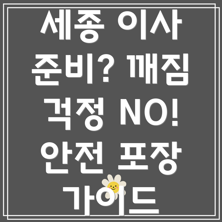 깨지기 쉬운 물건 포장