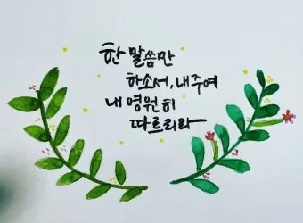 생활성가 아버지 뜻대로 현정수 사도요한 악보_3