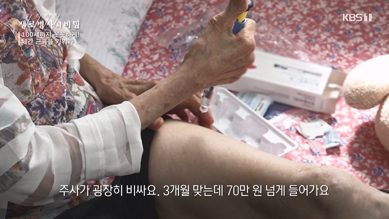 생로병사의 비밀.E885.231012p-NEXT.mp4_20231012_202138.836.jpg