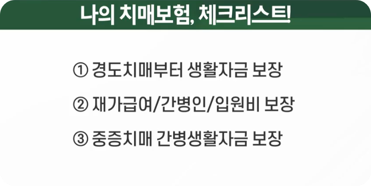 치매보험
