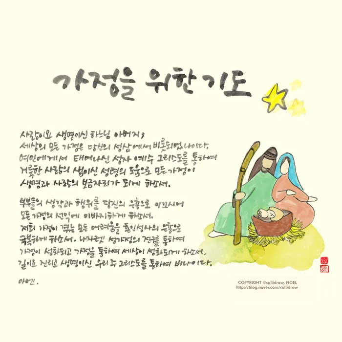 천주교 가정을 위한 기도문 묵상_4
