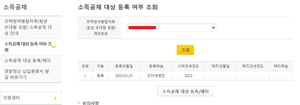 소득공제 대상 등록 조회2