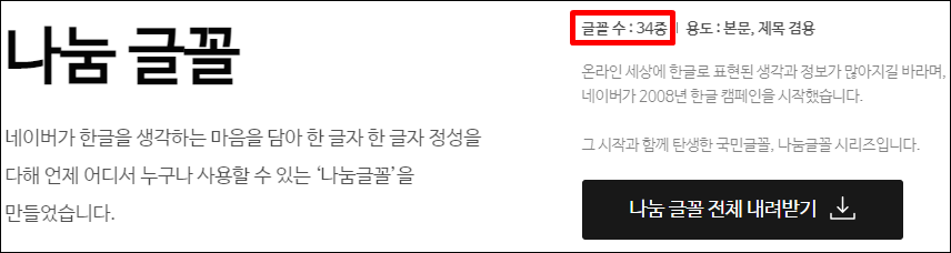 나눔글꼴