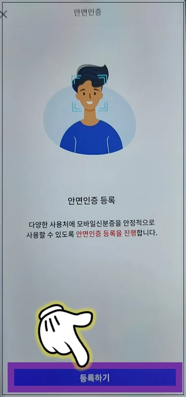 PASS-안면인증-등록