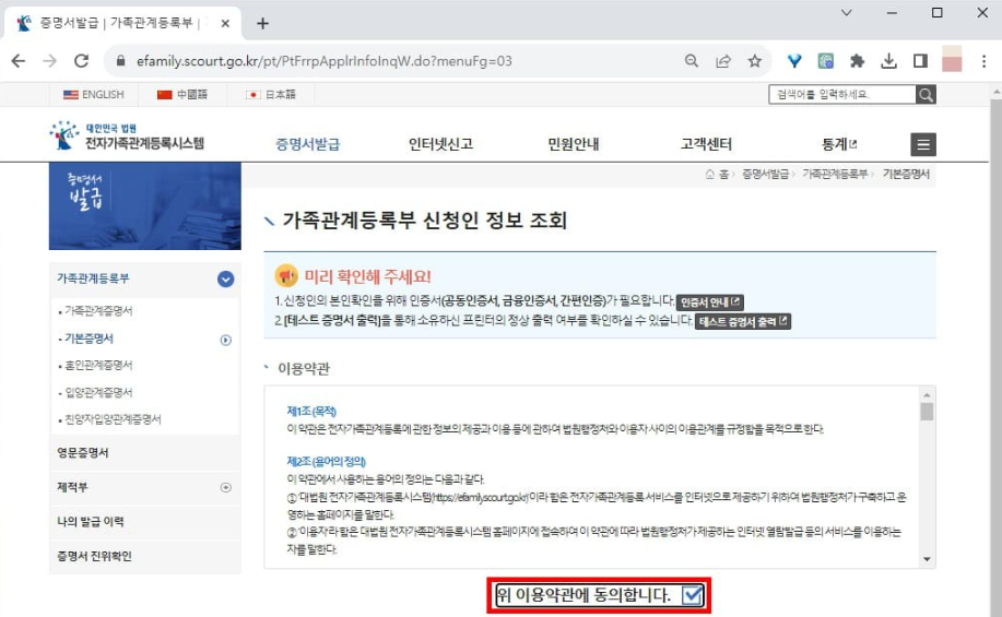 이용약관 동의에 체크