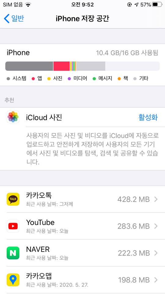  아이폰 기타용량 삭제하는 방법