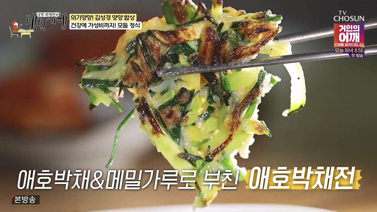 식객 허영만의 백반기행.E257.240722p-NEXT.mp4_20240722_194759.832.jpg