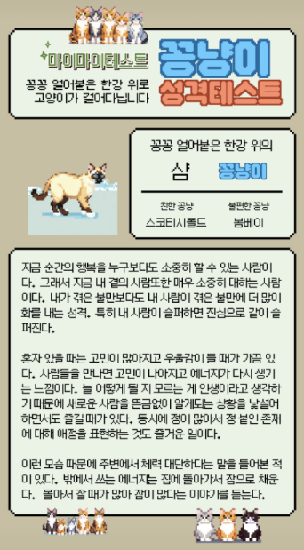 꽁냥이 성격테스트 ESFP 샴