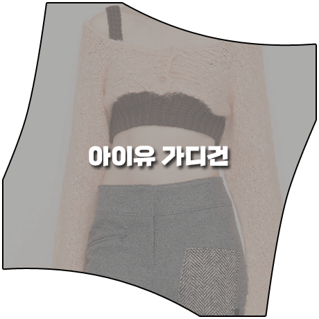  아이유의 팔레트 (16회) 아이유 가디건 _ 더오픈프로덕트 핑크 볼레로 가디건 (아이유 패션)