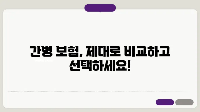 간병 보험 상품 꼼꼼하게 비교해보세요