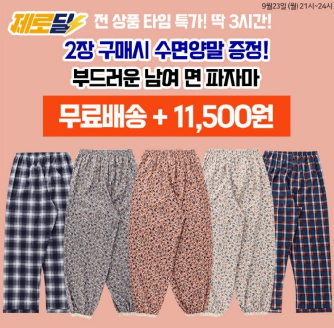 제로딜 또온나 파자마 고쟁이 잠옷바지 캐시워크 돈버는 퀴즈 정답