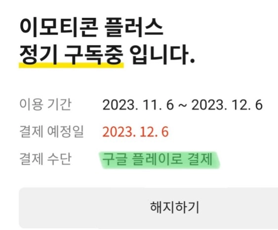 구글플레이해지