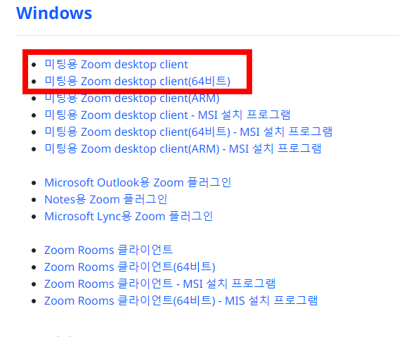 ZOOM pc버전 다운로드 무료