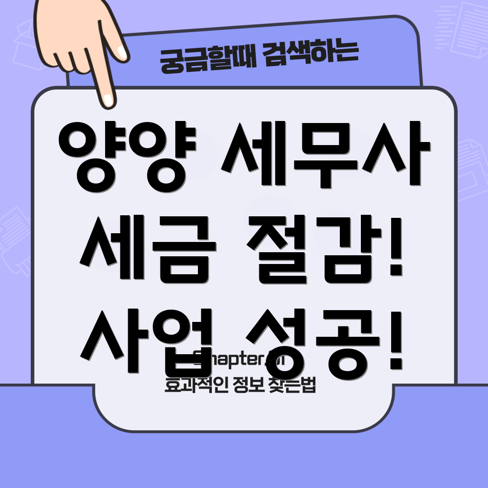 양양군 세금 절감